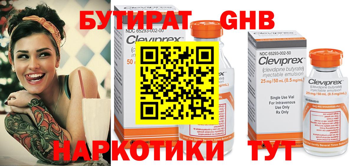 БУТИРАТ  БУТИРАТ бутик  Вход с VPN  Выборг 