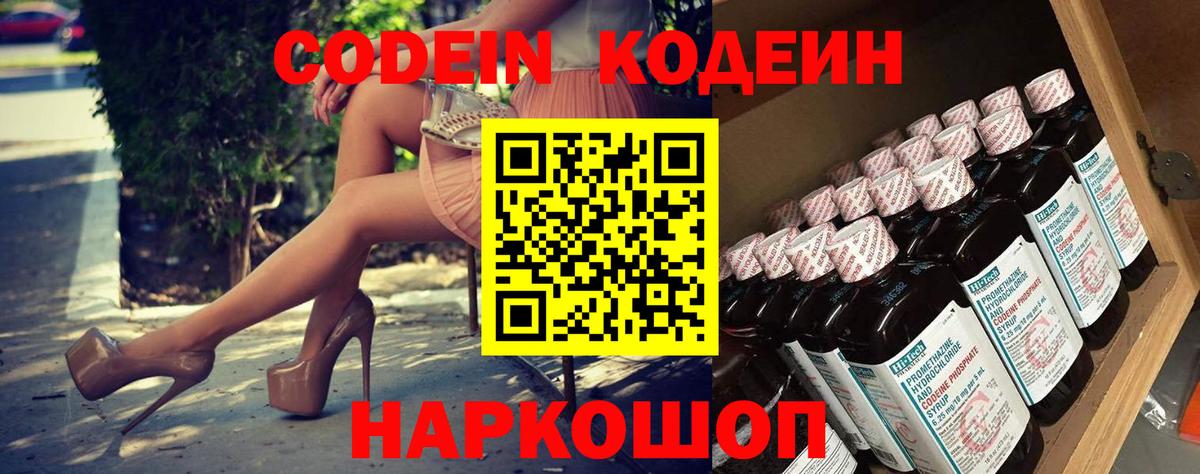 Кодеин напиток Lean (лин) Выборг