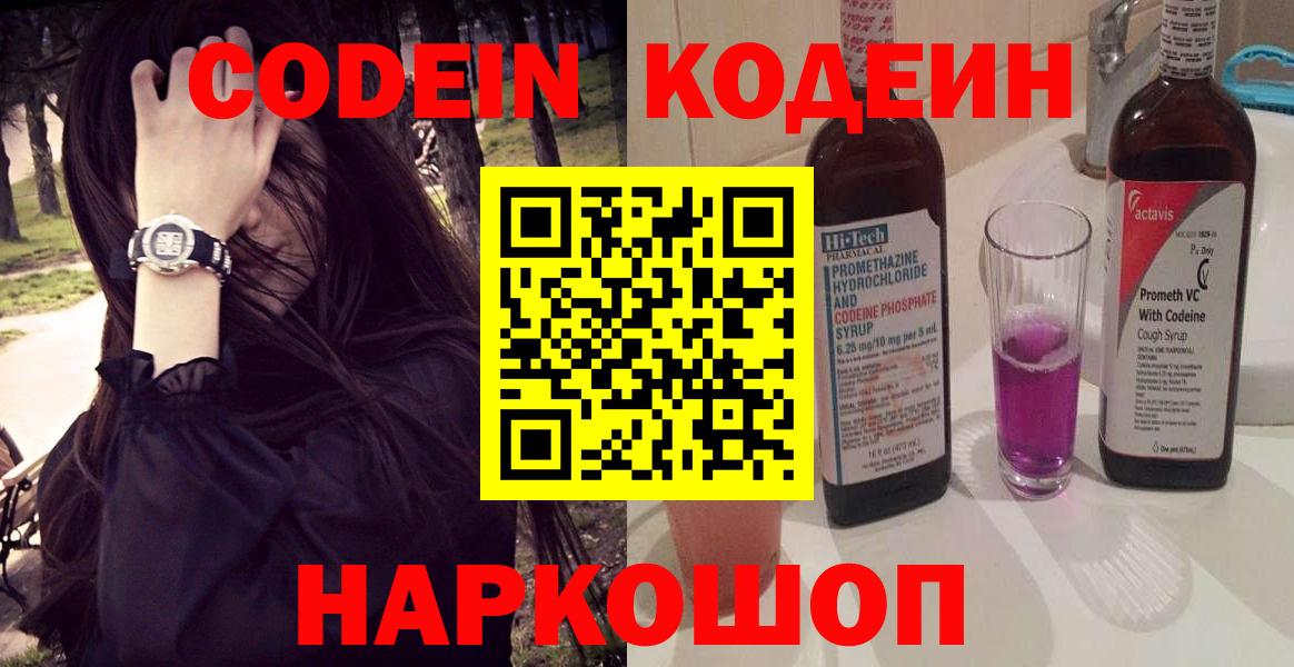 Codein напиток Lean (лин)  Вход с VPN  Выборг  Codein напиток Lean (лин) 